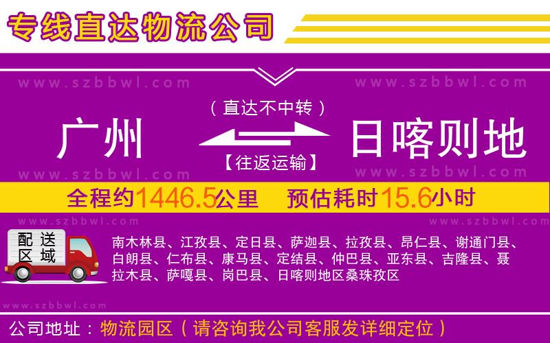 廣州到日喀則地區(qū)物流專線