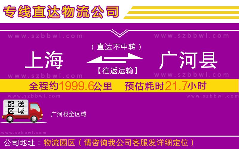 上海到廣河縣物流公司
