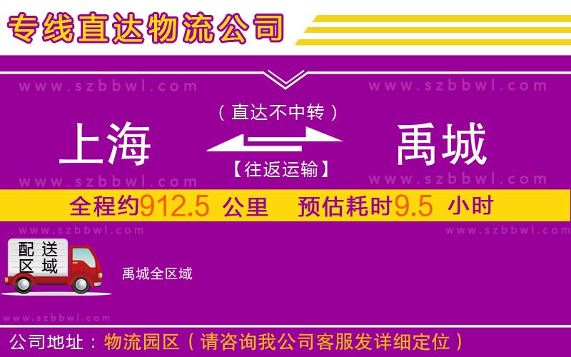 上海到禹城物流專線