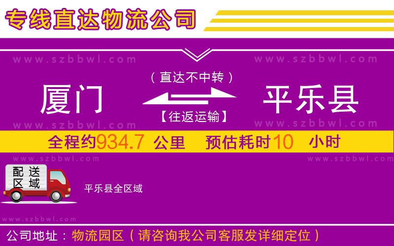 廈門到平樂縣物流公司