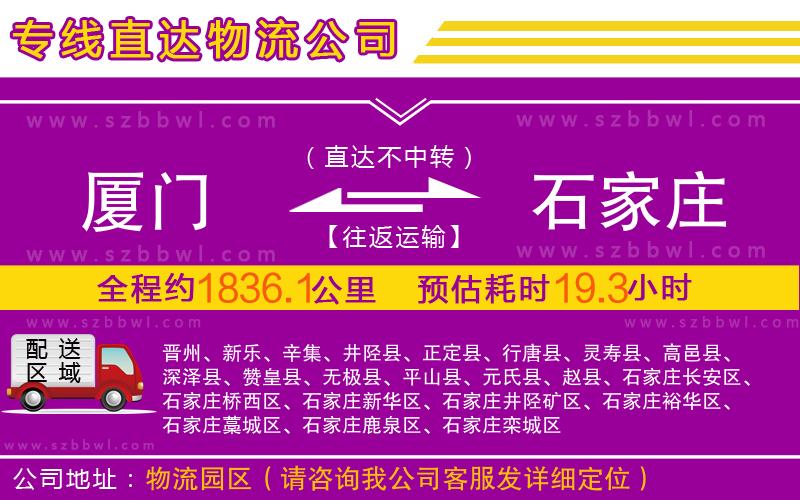 廈門(mén)到石家莊物流公司