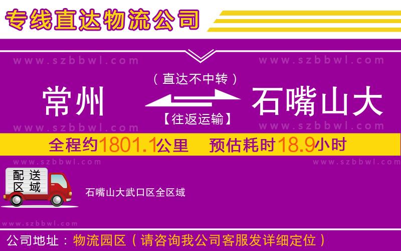 常州到石嘴山大武口區(qū)物流專線