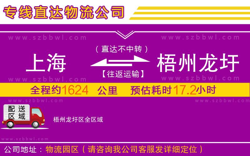 上海到梧州龍圩區(qū)物流公司