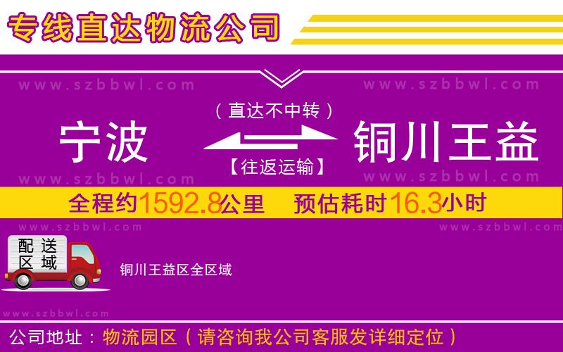 寧波到銅川王益區(qū)物流專線