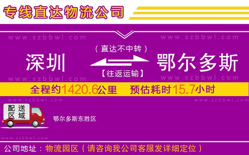 深圳到鄂爾多斯物流專線