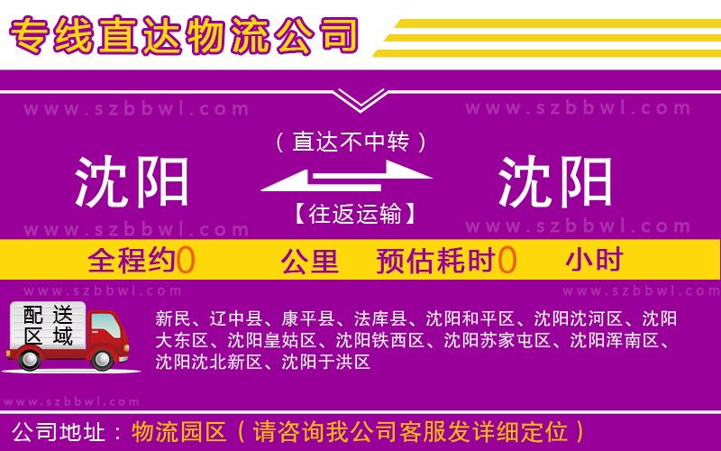 沈陽到沈陽物流公司