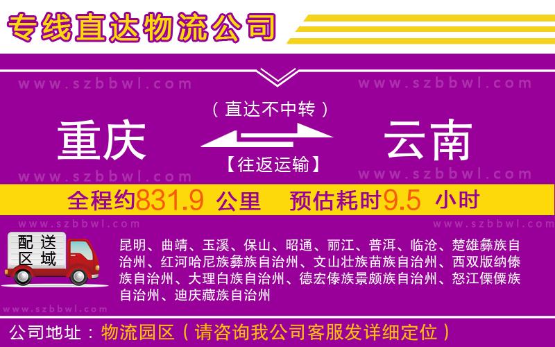 重慶到云南物流專線