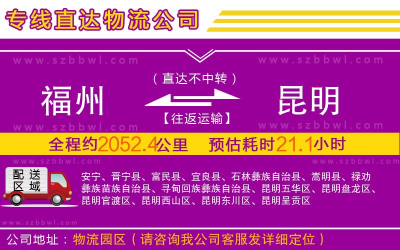 福州到昆明物流公司