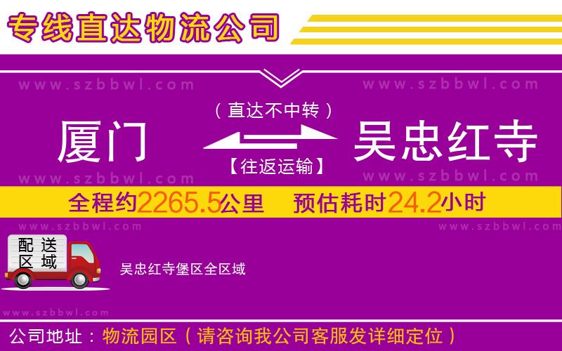 廈門到吳忠紅寺堡區(qū)物流公司