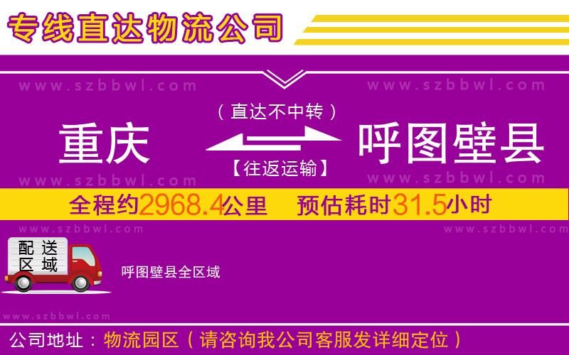 重慶到呼圖壁縣物流公司