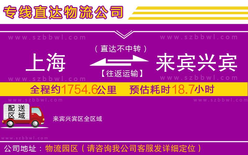 上海到來賓興賓區(qū)物流專線
