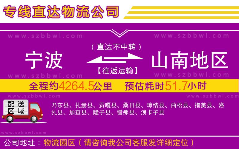 寧波到山南地區(qū)物流專線