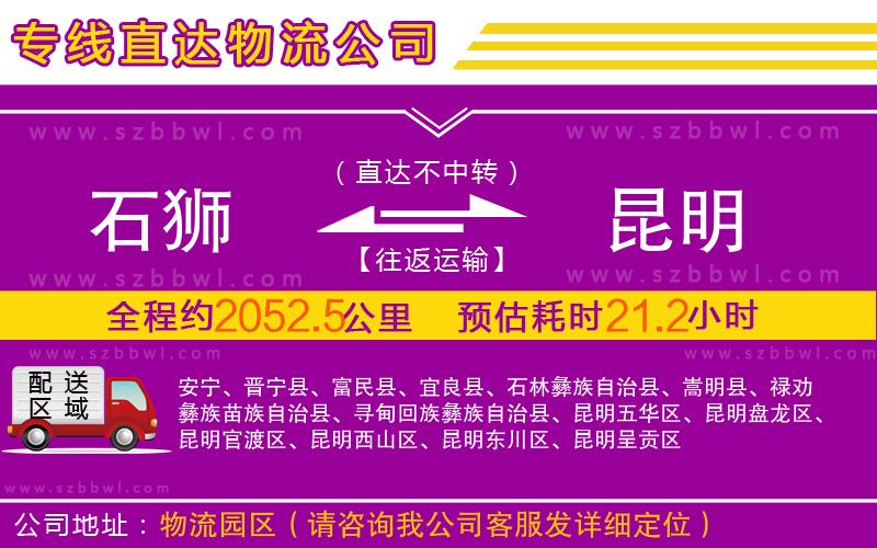 石獅到昆明物流專線