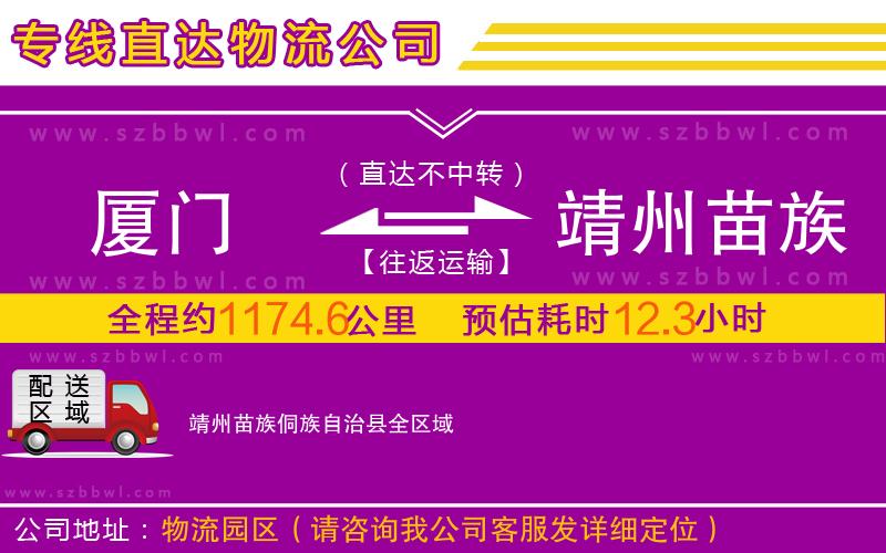 廈門到靖州苗族侗族自治縣物流專線