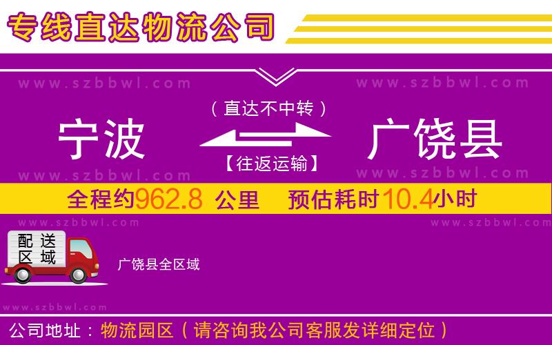 寧波到廣饒縣物流公司