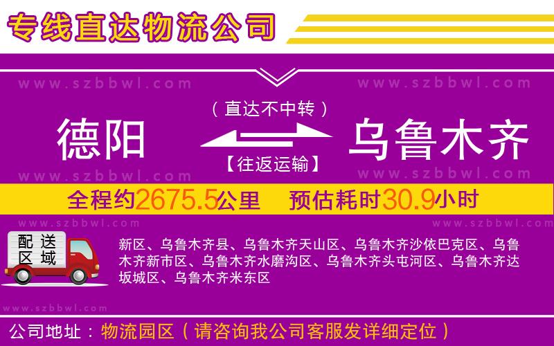 德陽到烏魯木齊物流專線