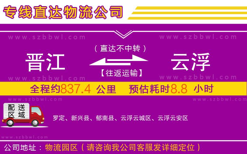 晉江到云浮物流專線
