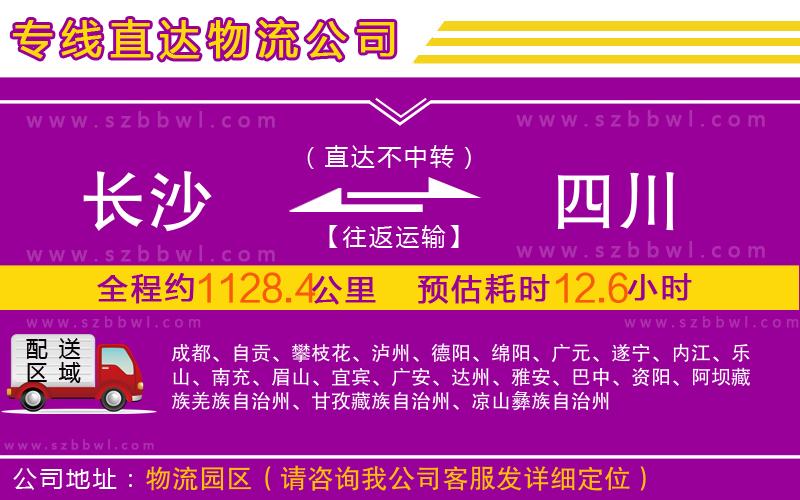 長沙到四川物流專線