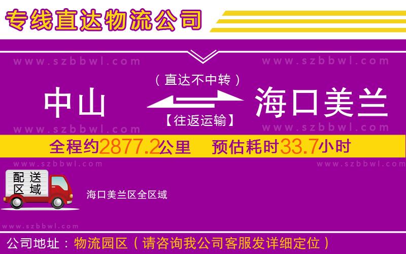 中山到海口美蘭區(qū)物流專線
