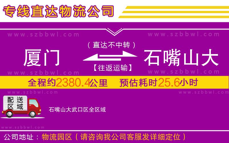 廈門(mén)到石嘴山大武口區(qū)物流公司