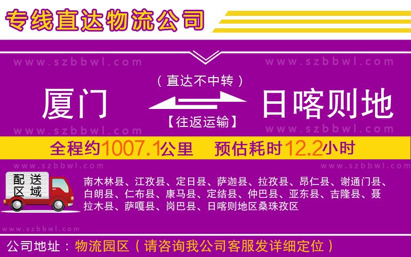 廈門到日喀則地區(qū)物流專線