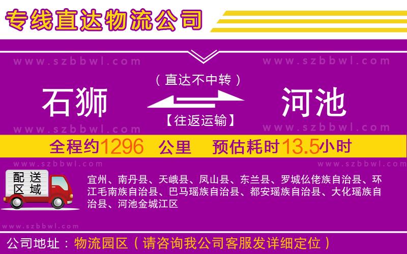 石獅到河池物流專線
