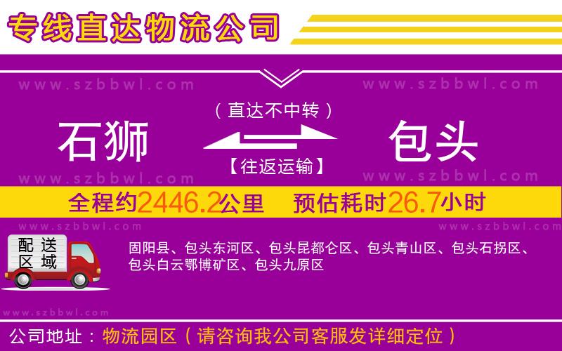 石獅到包頭物流專(zhuān)線