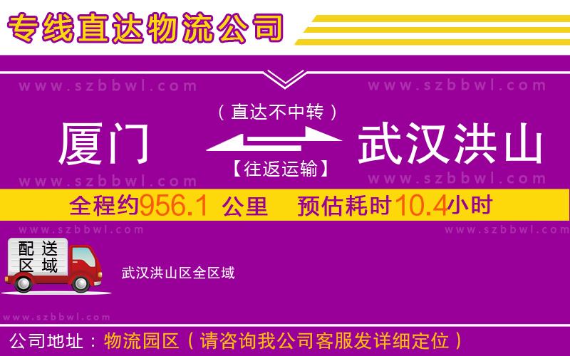 廈門(mén)到武漢洪山區(qū)物流專(zhuān)線