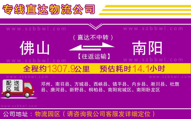 佛山到南陽(yáng)物流專線