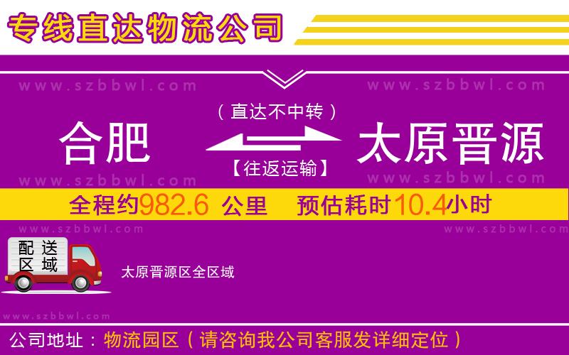 合肥到太原晉源區(qū)物流專線