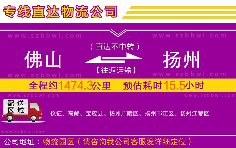 佛山到揚(yáng)州物流專線