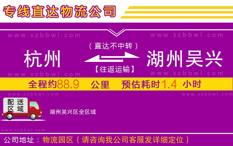杭州到湖州吳興區(qū)物流專線