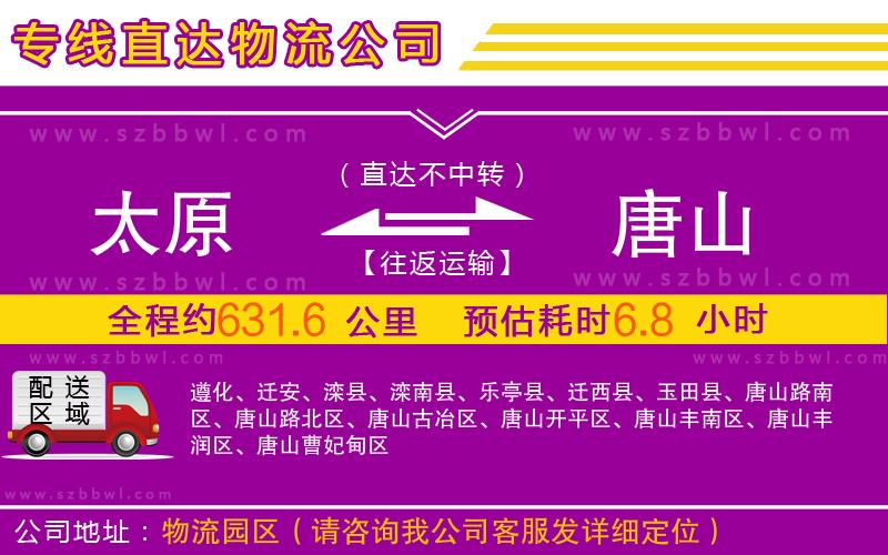 太原到唐山物流專線