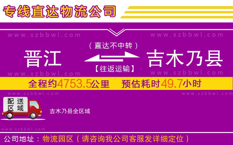 晉江到吉木乃縣物流專線