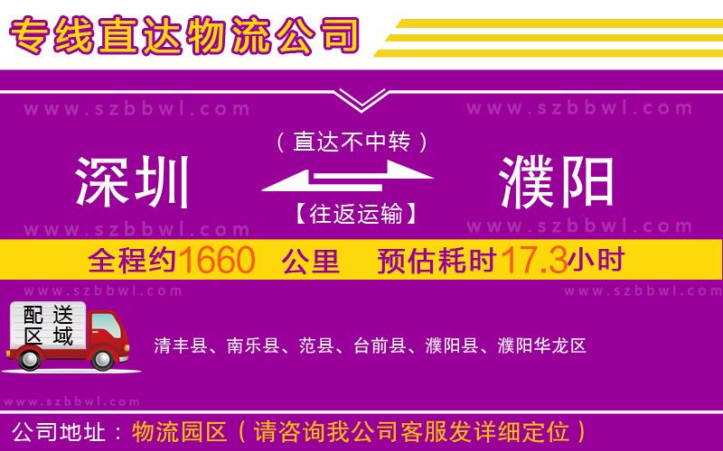 深圳到濮陽物流專線