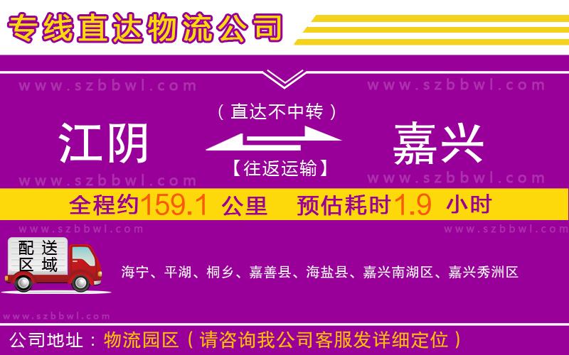 江陰到嘉興物流專線