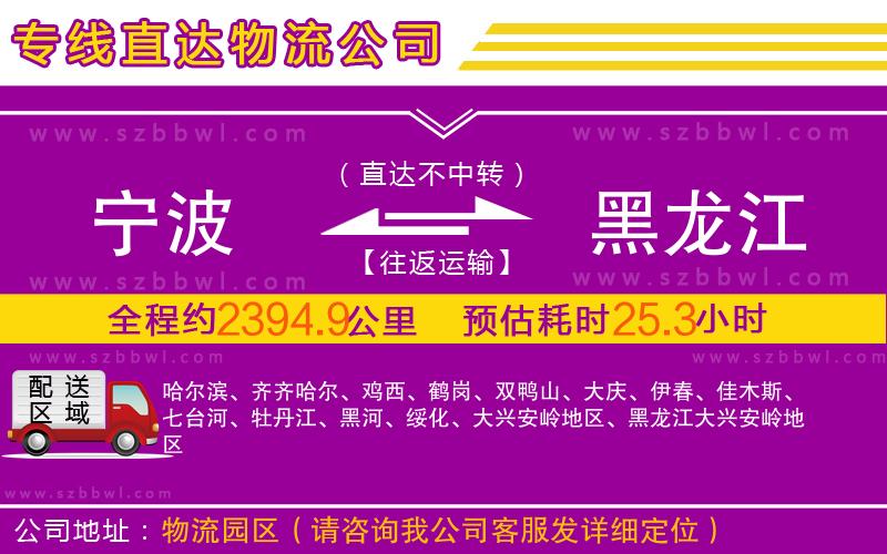 寧波到黑龍江物流專(zhuān)線