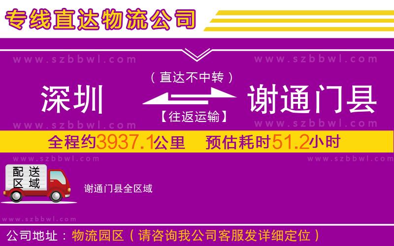 深圳到謝通門縣物流公司