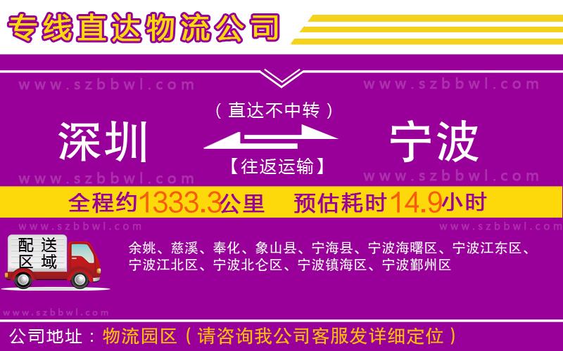深圳到寧波物流專線