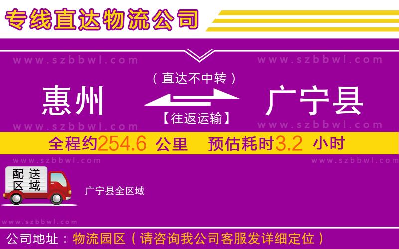 惠州到廣寧縣物流公司