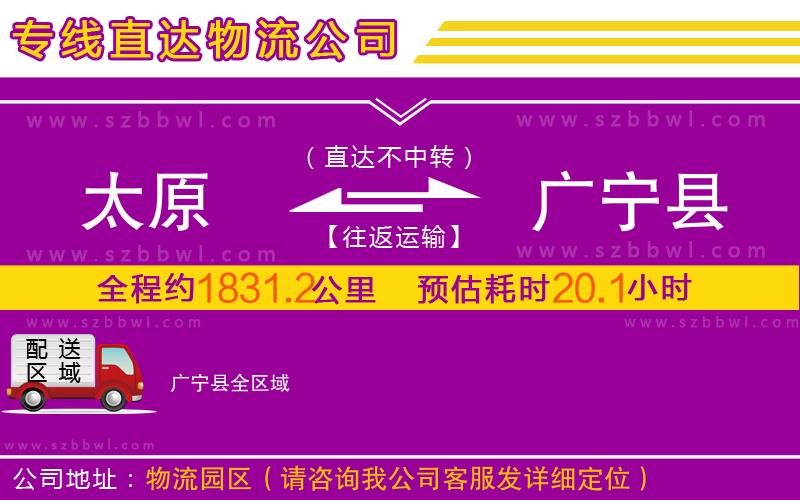 太原到廣寧縣物流公司