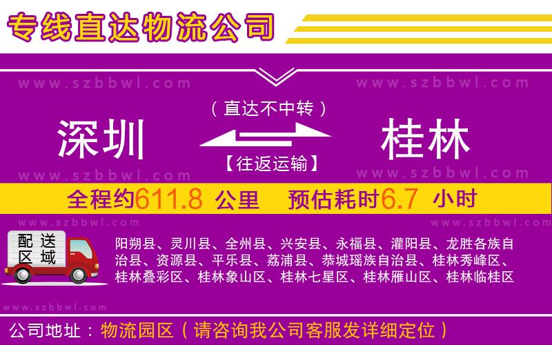 深圳到桂林物流專(zhuān)線