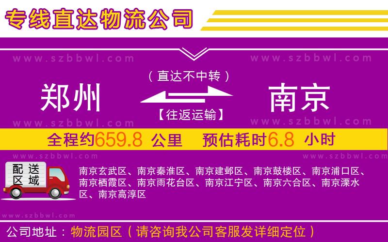 鄭州到南京物流專線