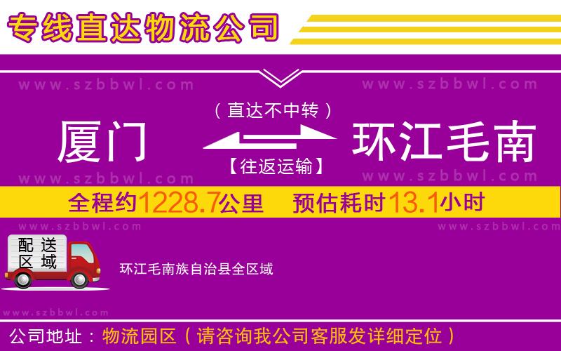 廈門到環(huán)江毛南族自治縣物流公司