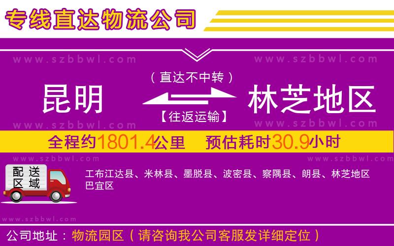 昆明到林芝地區(qū)物流專線