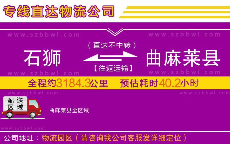 石獅到曲麻萊縣物流專(zhuān)線(xiàn)