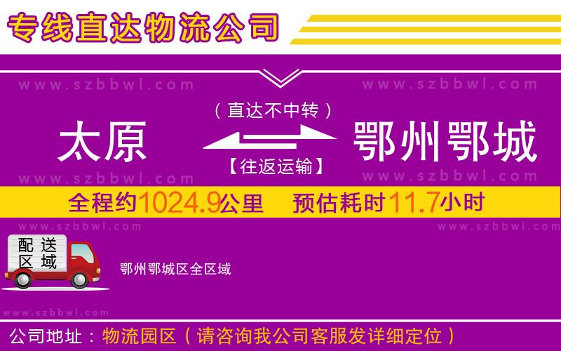 太原到鄂州鄂城區(qū)物流專線