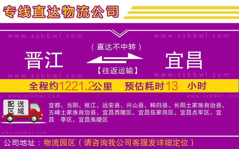 晉江到宜昌物流公司