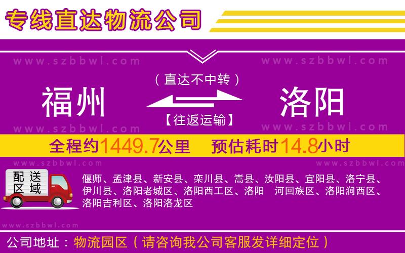 福州到洛陽物流專線