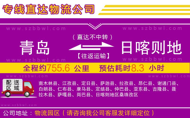 青島到日喀則地區(qū)物流公司